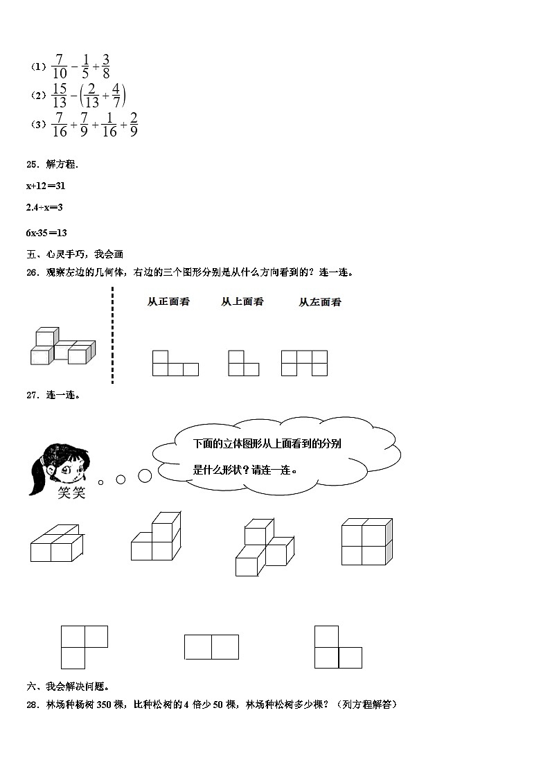 2023届云南省迪庆藏族自治州数学六年级第二学期期末统考试题含解析03