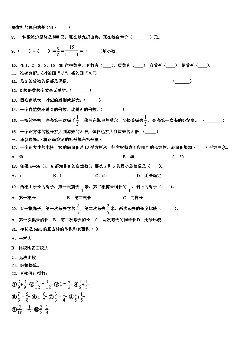 2023届云南省怒江傈僳族自治州兰坪白族普米族自治县数学六下期末达标检测模拟试题含解析第2页
