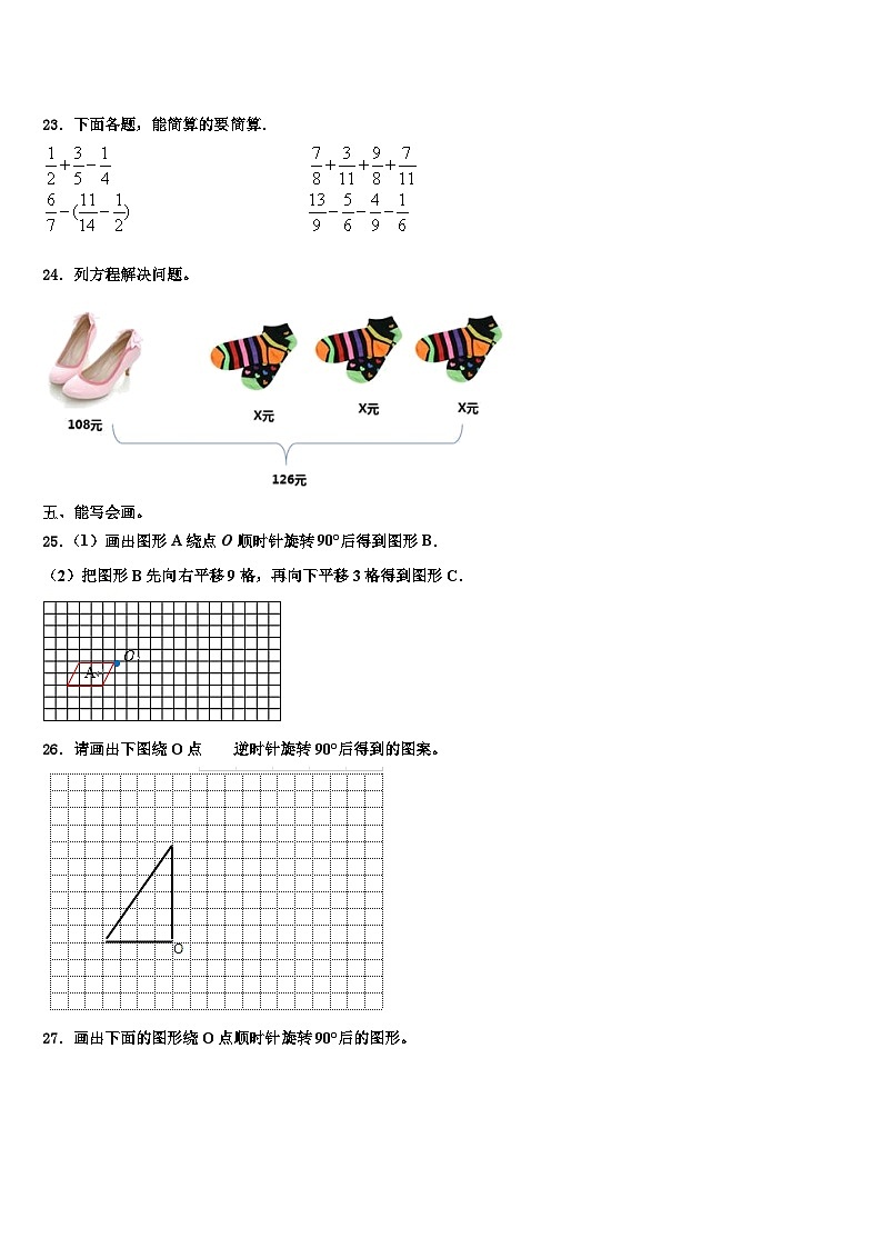 2023届云南省怒江傈僳族自治州兰坪白族普米族自治县数学六下期末达标检测模拟试题含解析第3页