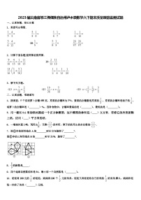 2023届云南省怒江傈僳族自治州泸水县数学六下期末质量跟踪监视试题含解析