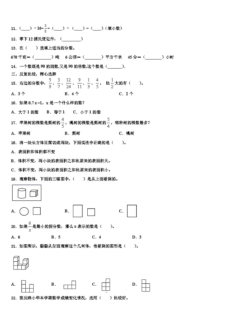 2023届云南省怒江傈僳族自治州泸水县数学六下期末质量跟踪监视试题含解析02