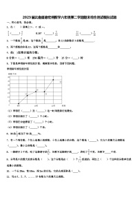 2023届云南省德宏州数学六年级第二学期期末综合测试模拟试题含解析