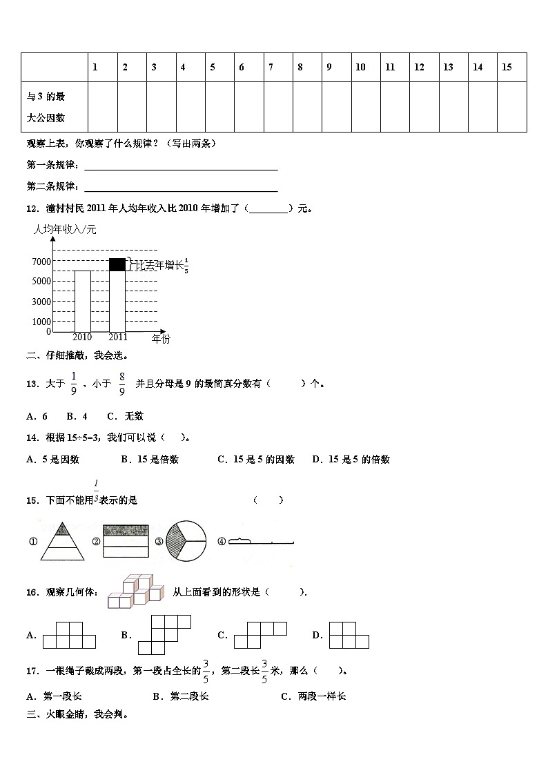 2023届云南省德宏州数学六年级第二学期期末综合测试模拟试题含解析02