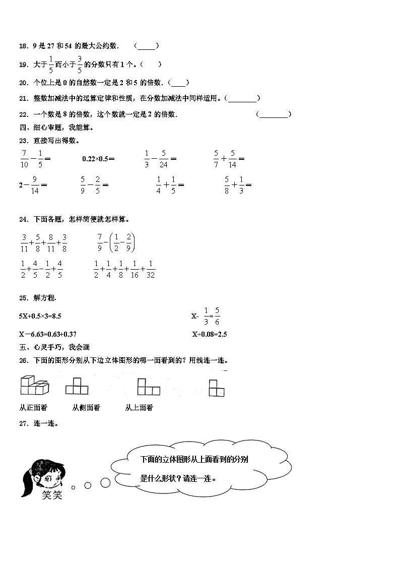 2023届云南省德宏州数学六年级第二学期期末综合测试模拟试题含解析03