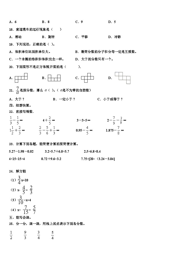 2023届云南省怒江傈僳族自治州维西傈僳族自治县六年级数学第二学期期末统考试题含解析第2页