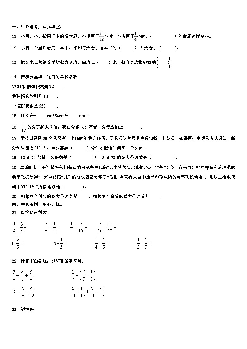 2023届云南省文山壮族苗族自治州西畴县数学六下期末统考模拟试题含解析第2页