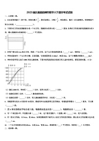 2023届云南省曲靖市数学六下期末考试试题含解析