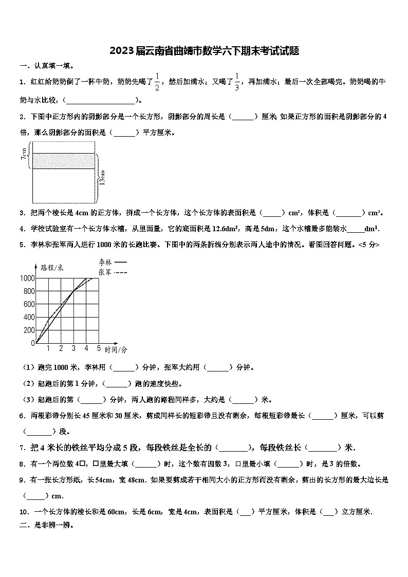 2023届云南省曲靖市数学六下期末考试试题含解析01