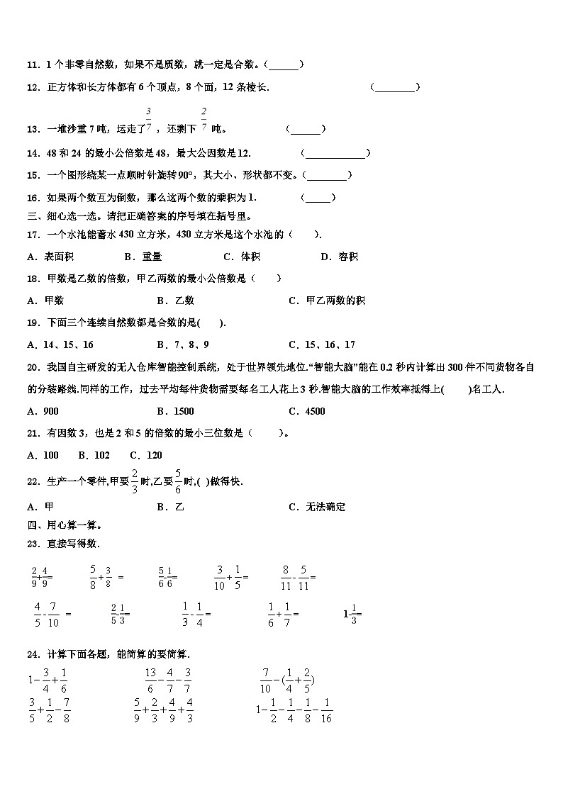 2023届云南省曲靖市数学六下期末考试试题含解析02