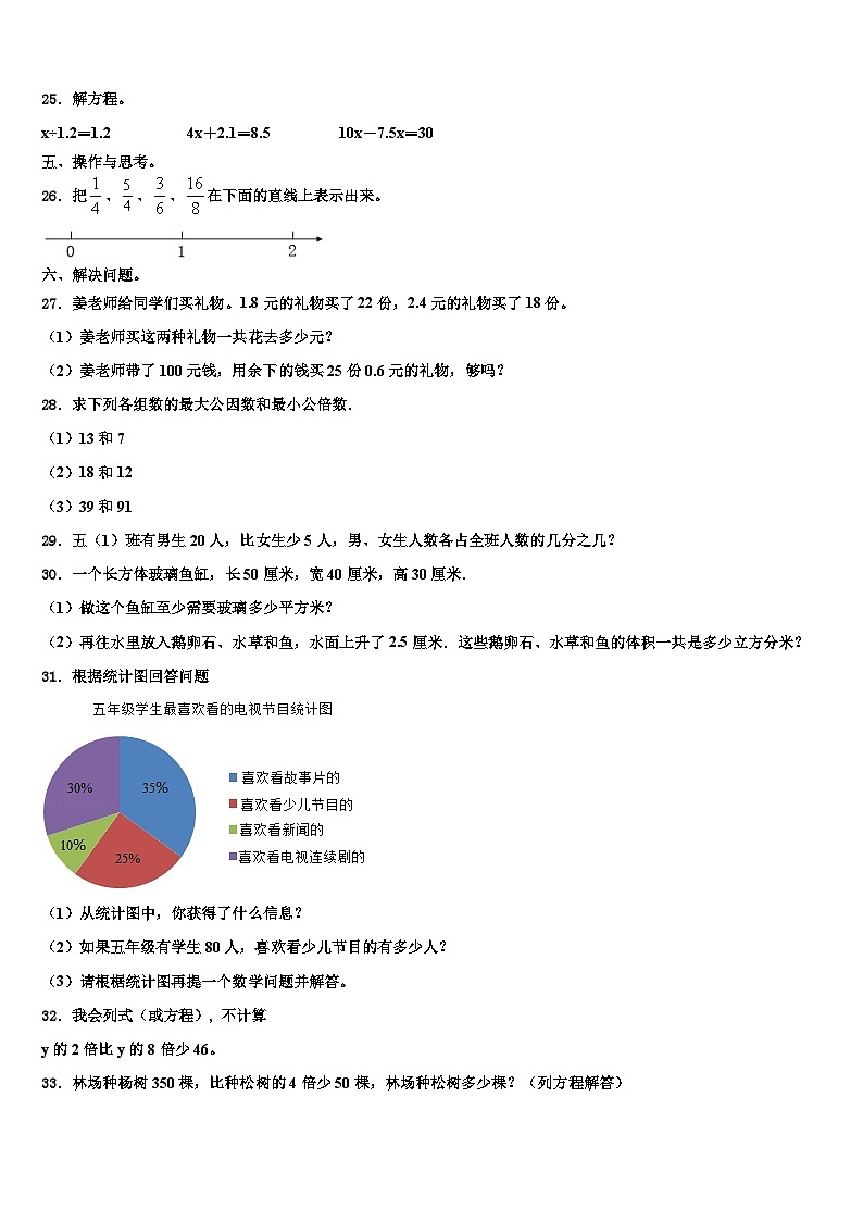 2023届云南省曲靖市数学六下期末考试试题含解析03