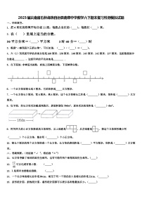 2023届云南省石林彝族自治县鹿阜中学数学六下期末复习检测模拟试题含解析