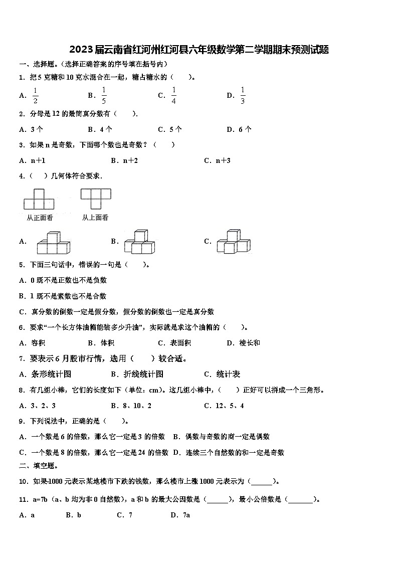 2023届云南省红河州红河县六年级数学第二学期期末预测试题含解析01
