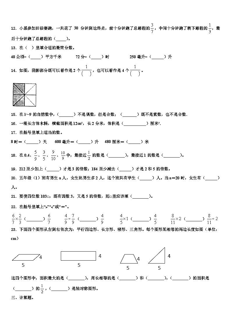 2023届云南省红河州红河县六年级数学第二学期期末预测试题含解析02