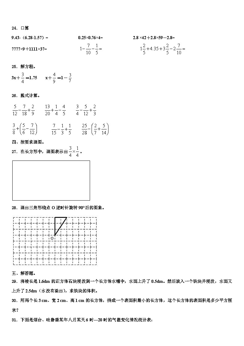 2023届云南省红河州红河县六年级数学第二学期期末预测试题含解析03
