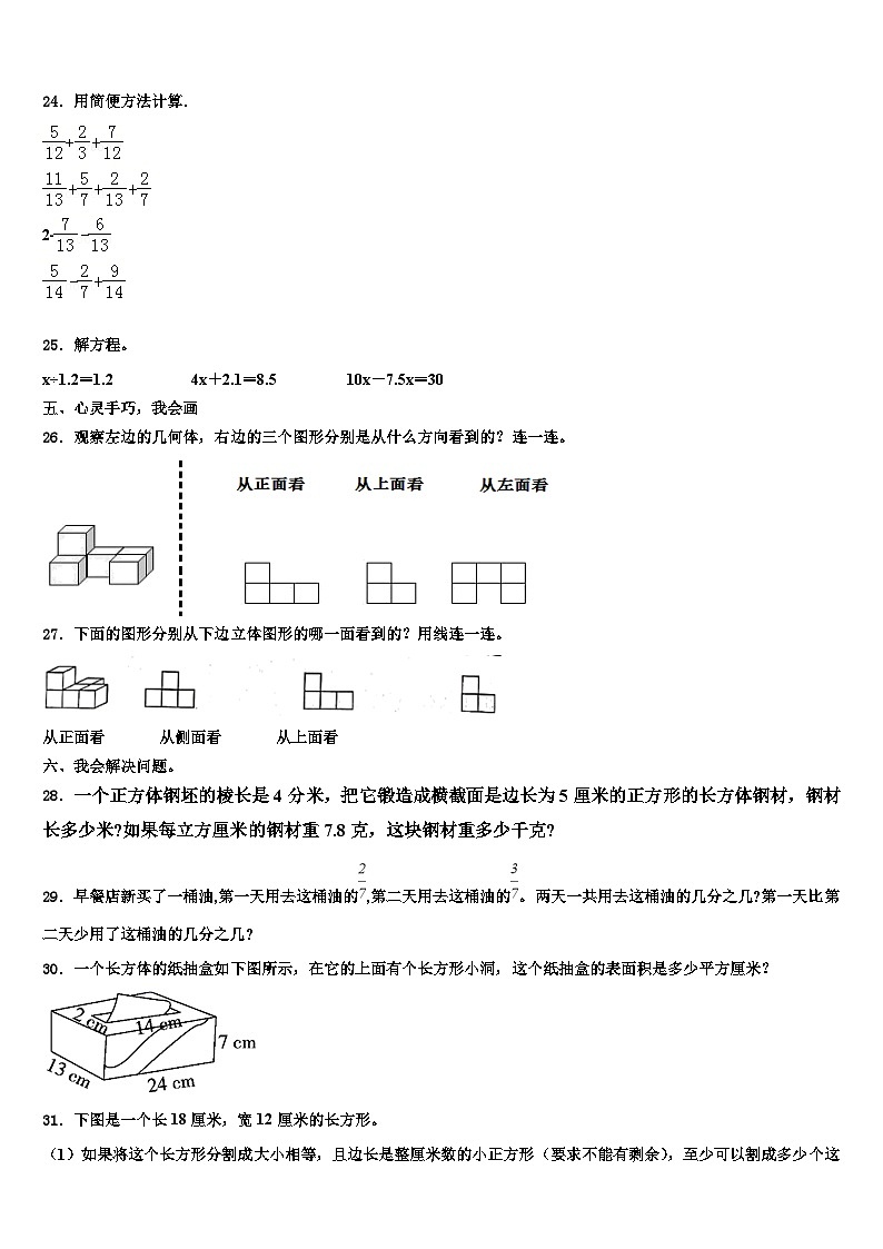 2023届云南省怒江傈僳族自治州贡山独龙族怒族自治县数学六下期末质量跟踪监视试题含解析第3页