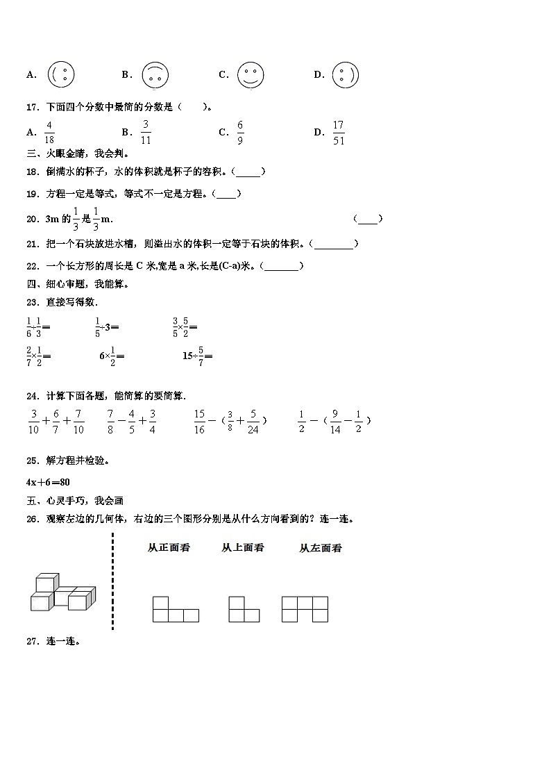 2023届云南省德宏傣族景颇族自治州瑞丽市数学六年级第二学期期末综合测试试题含解析第2页