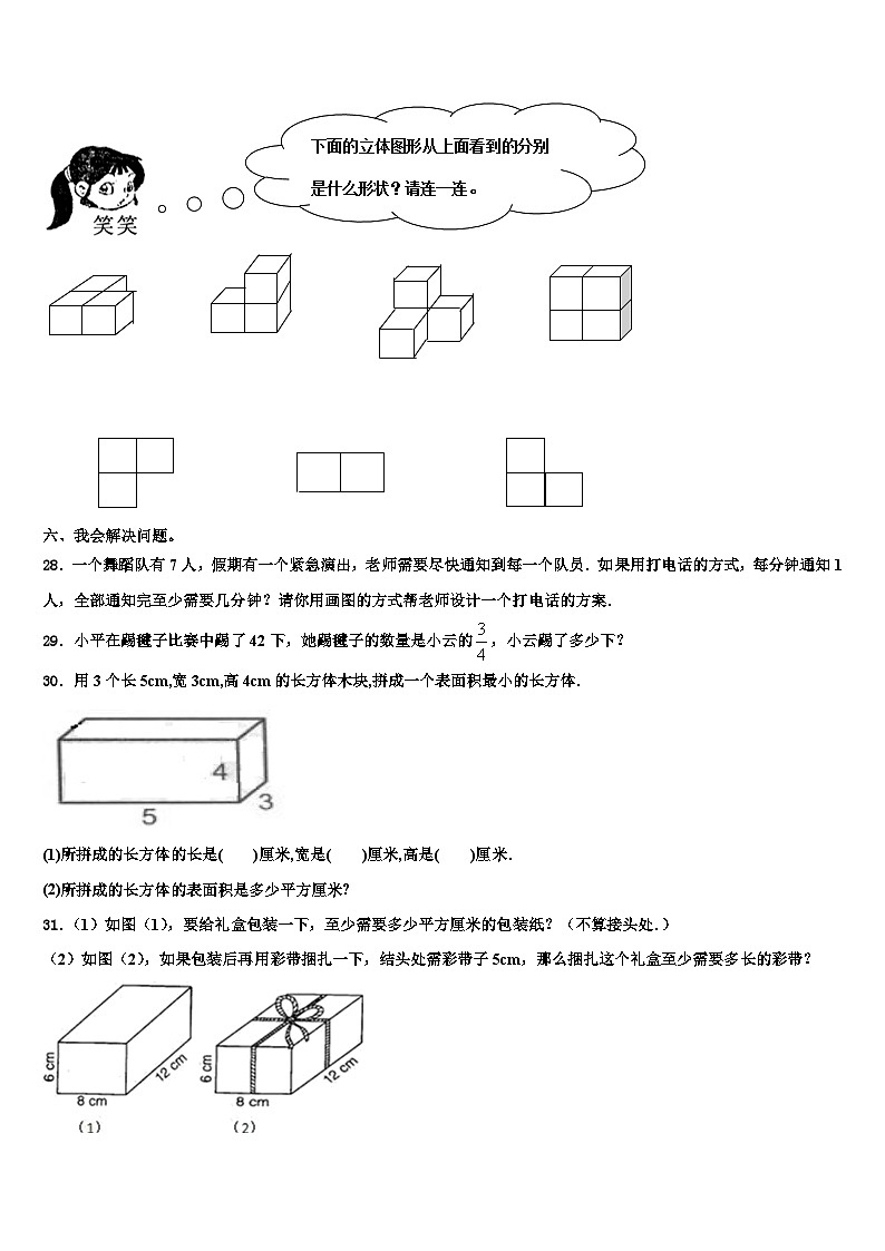 2023届云南省德宏傣族景颇族自治州瑞丽市数学六年级第二学期期末综合测试试题含解析第3页