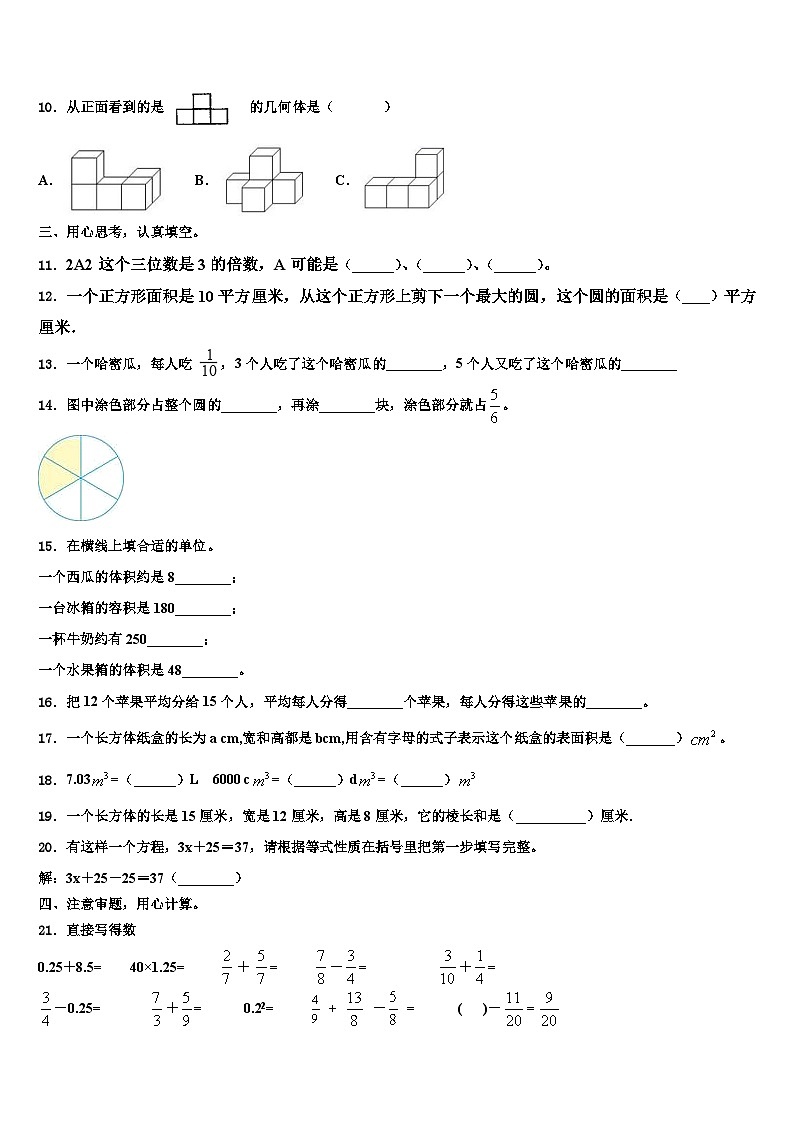 2023届北京市丰台区六年级数学第二学期期末质量检测模拟试题含解析第2页