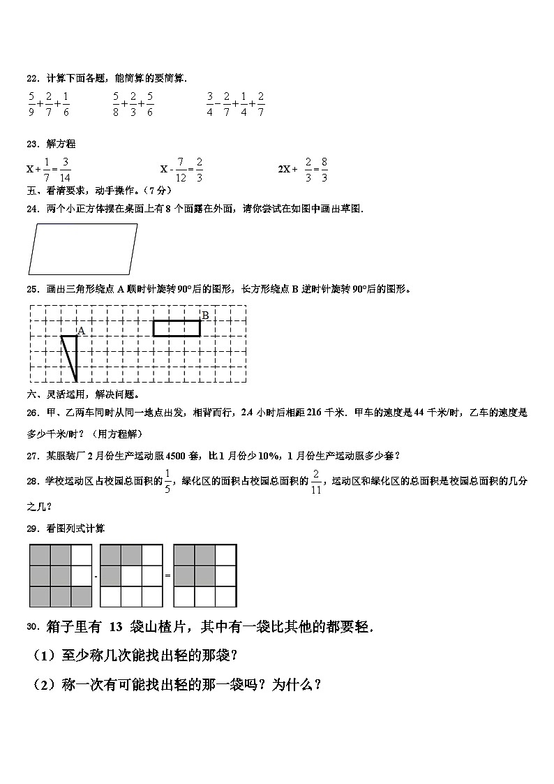 2023届北京市丰台区六年级数学第二学期期末质量检测模拟试题含解析第3页
