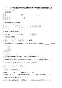 2023届北京市海淀区六年级数学第二学期期末质量检测模拟试题含解析