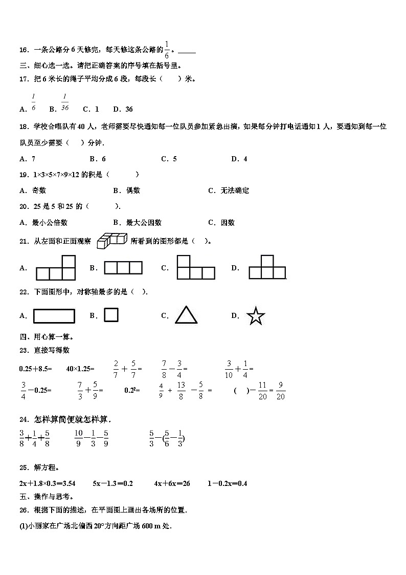 2023届北京市怀柔区怀柔镇中心小学数学六下期末统考模拟试题含解析第2页