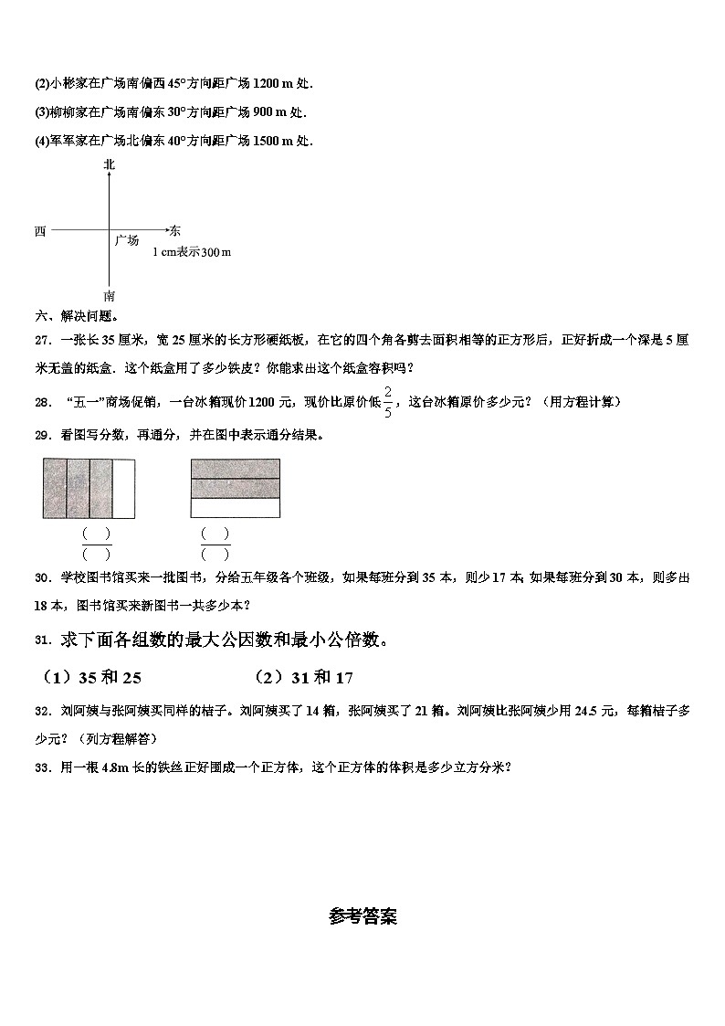 2023届北京市怀柔区怀柔镇中心小学数学六下期末统考模拟试题含解析第3页