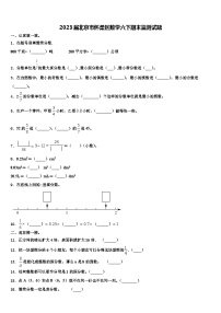 2023届北京市怀柔区数学六下期末监测试题含解析