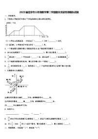 2023届北京市六年级数学第二学期期末质量检测模拟试题含解析