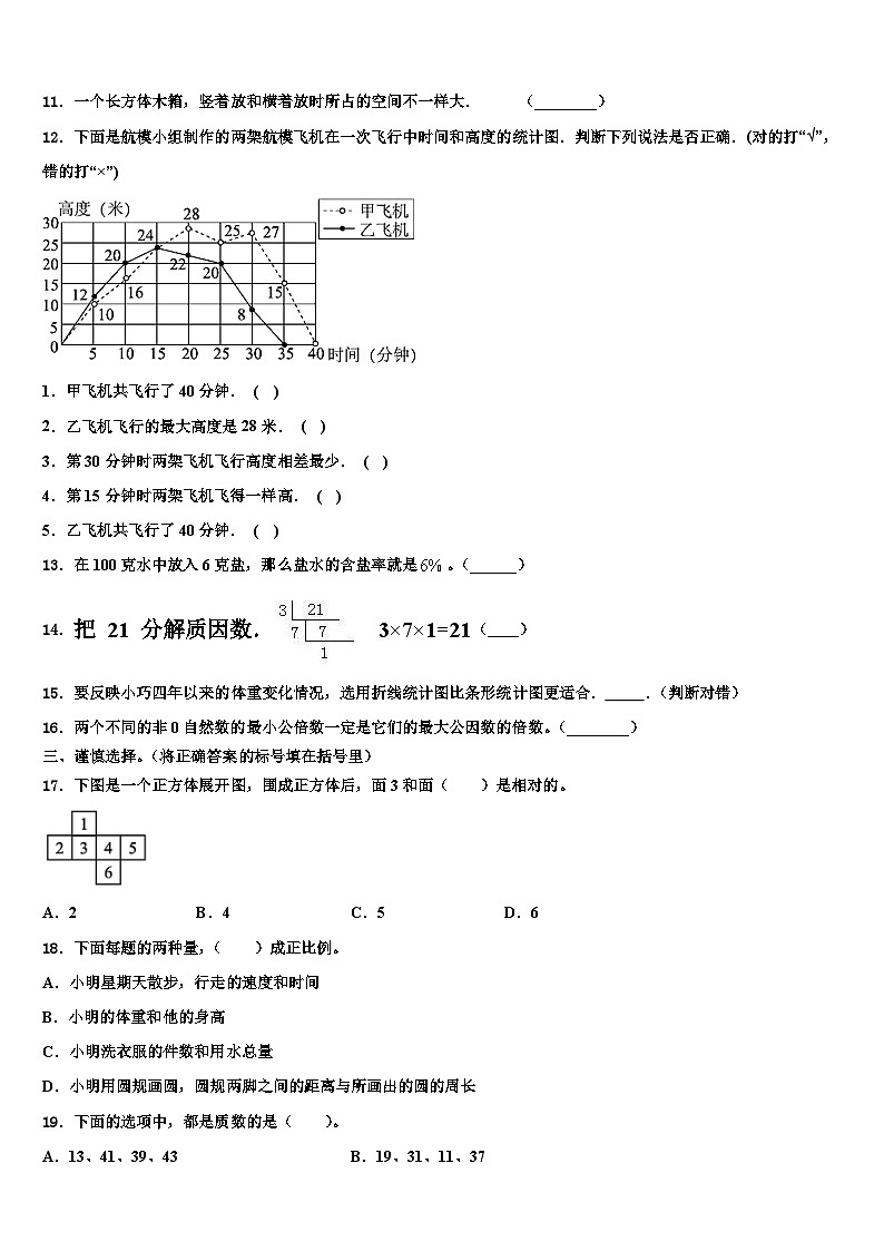 2023届北京市六年级数学第二学期期末质量检测模拟试题含解析02