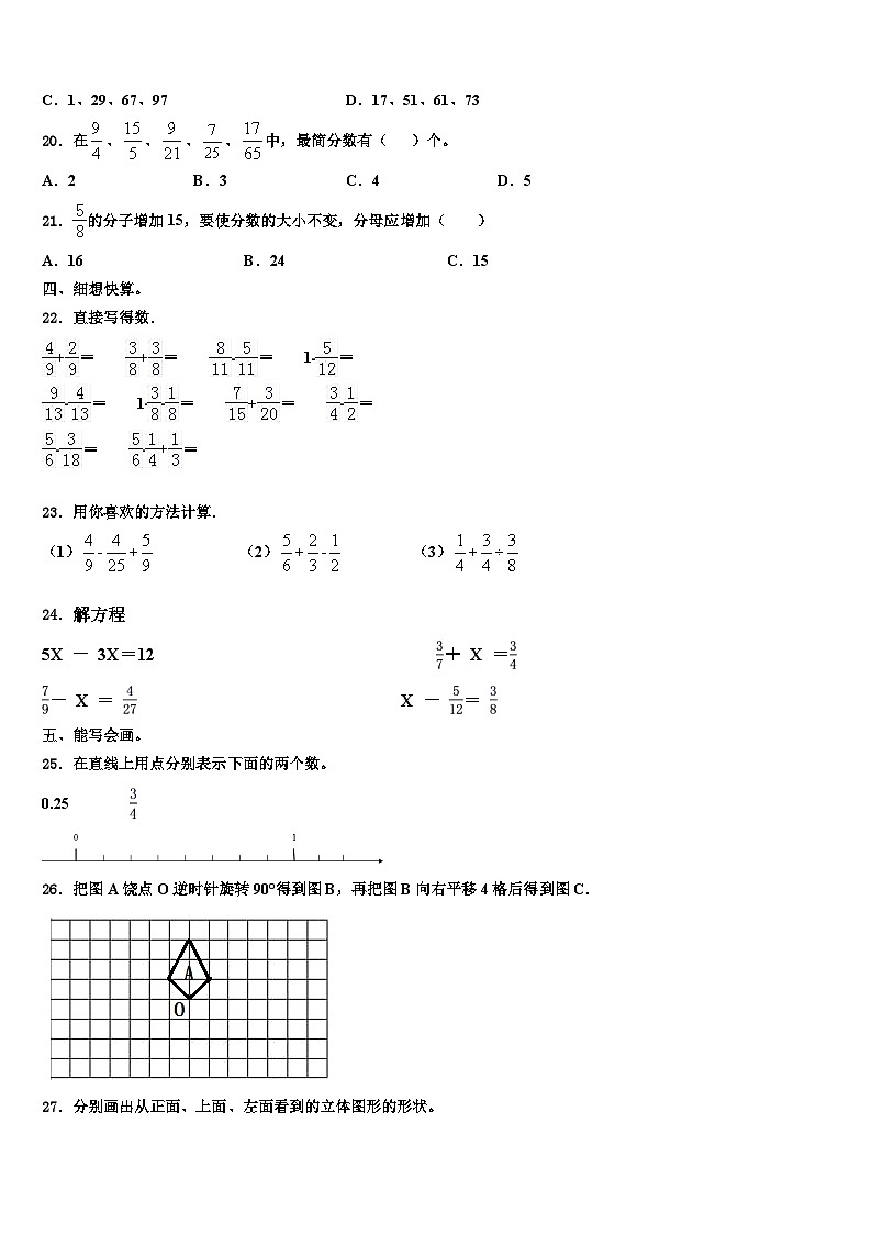2023届北京市六年级数学第二学期期末质量检测模拟试题含解析03