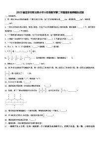 2023届北京市密云县小学六年级数学第二学期期末调研模拟试题含解析