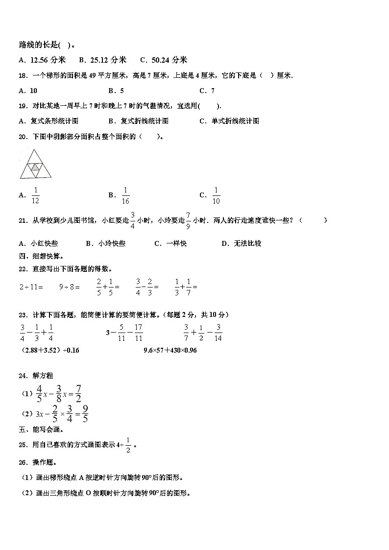 2023届北京市密云县小学六年级数学第二学期期末调研模拟试题含解析第2页