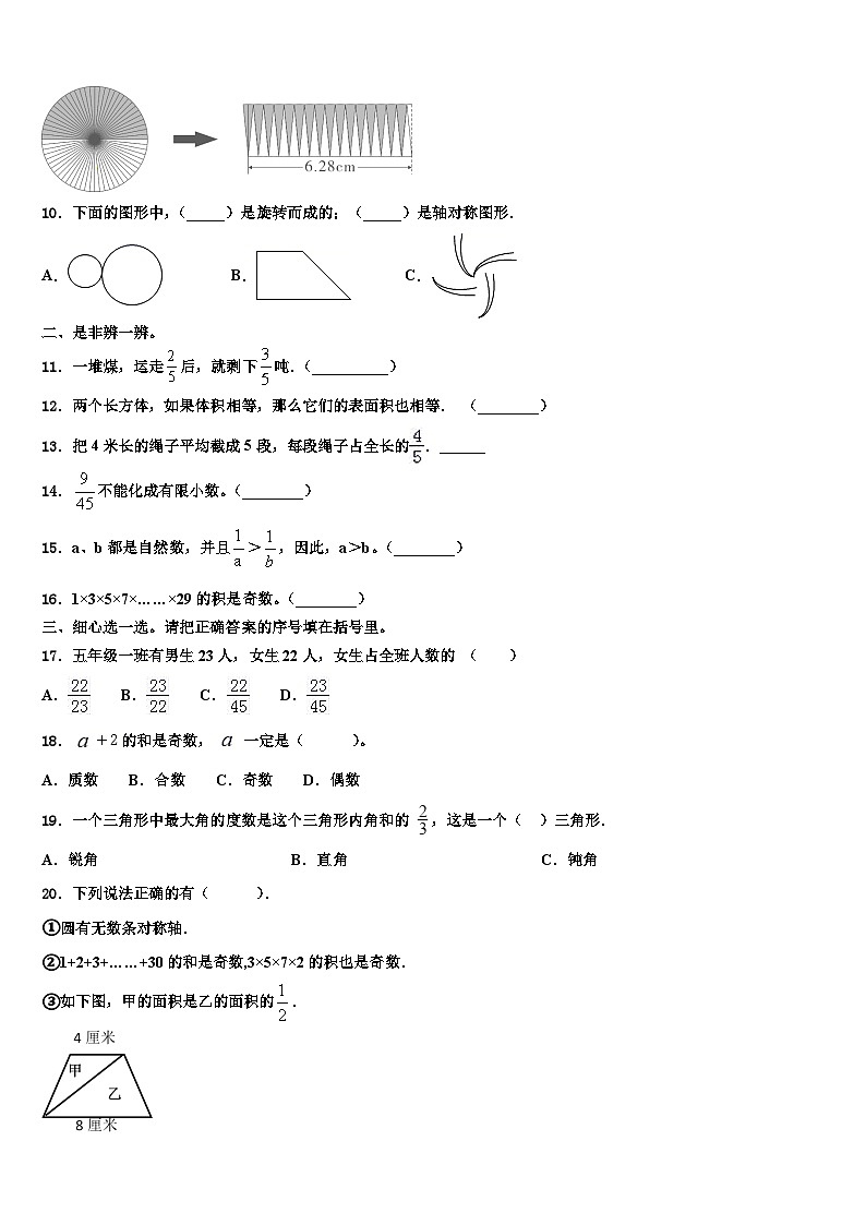 2023届北京市密云县小学六年级数学第二学期期末学业质量监测试题含解析02