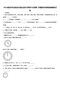 2023届北京市石景山区石景山实验小学数学六年级第二学期期末质量跟踪监视模拟试题含解析