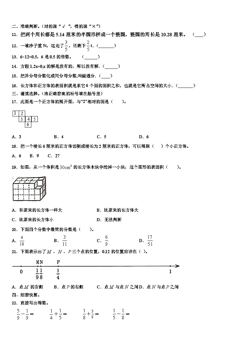 2023届北京市石景山区石景山实验小学数学六年级第二学期期末质量跟踪监视模拟试题含解析第2页