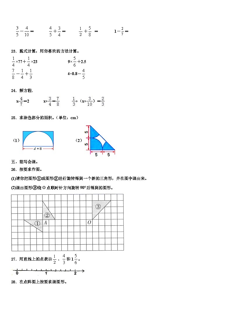 2023届北京市石景山区石景山实验小学数学六年级第二学期期末质量跟踪监视模拟试题含解析第3页