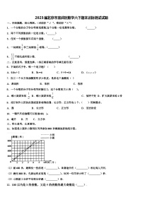 2023届北京市宣武区数学六下期末达标测试试题含解析