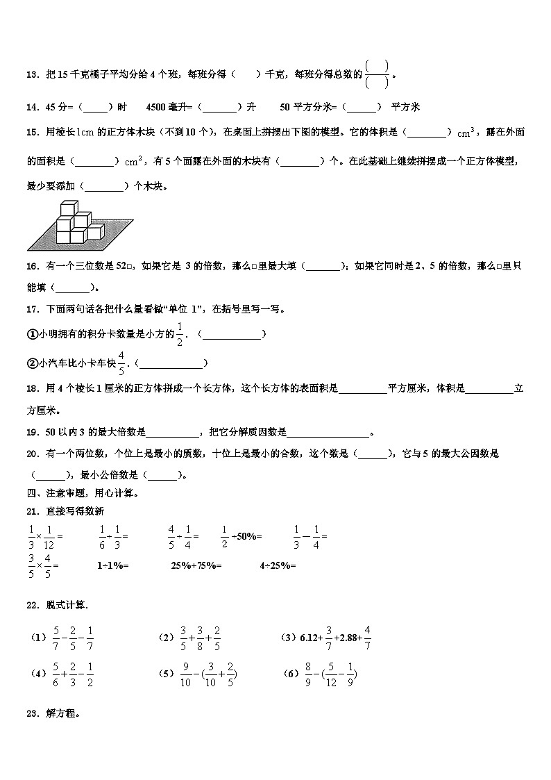 2023届北京市宣武区数学六下期末达标测试试题含解析第2页