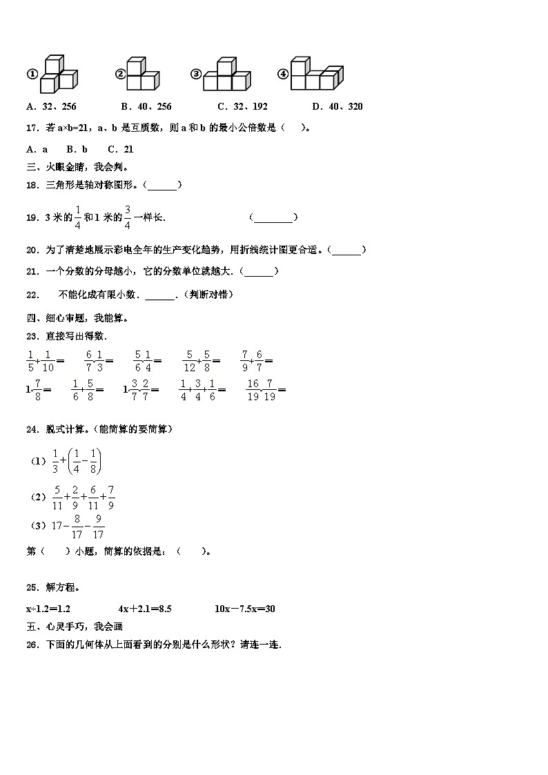 2023届北京市燕山地区数学六下期末复习检测模拟试题含解析第3页