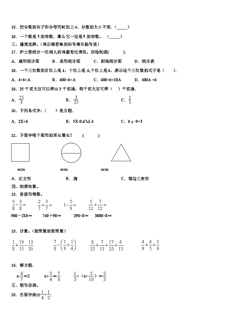2023届北京西城实小六年级数学第二学期期末综合测试试题含解析02