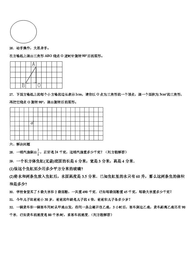 2023届北京西城实小六年级数学第二学期期末综合测试试题含解析03