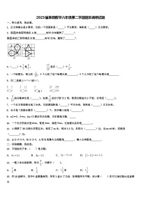 2023届单县数学六年级第二学期期末调研试题含解析