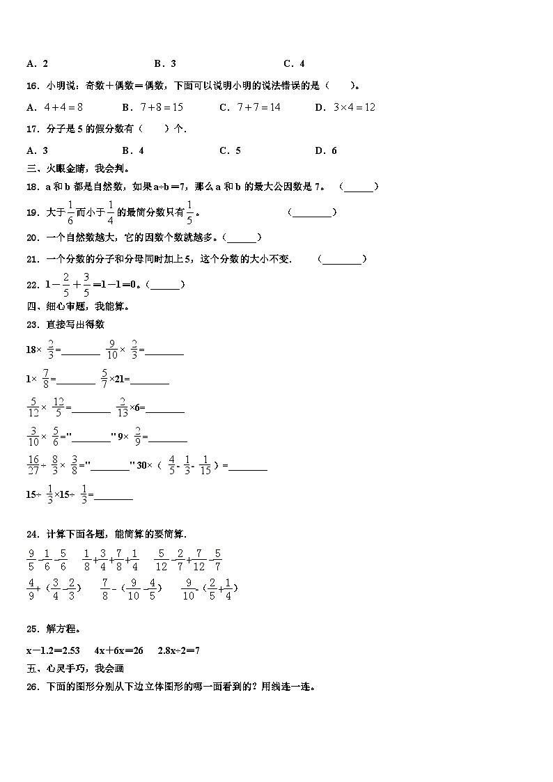 2023届单县数学六年级第二学期期末调研试题含解析第2页
