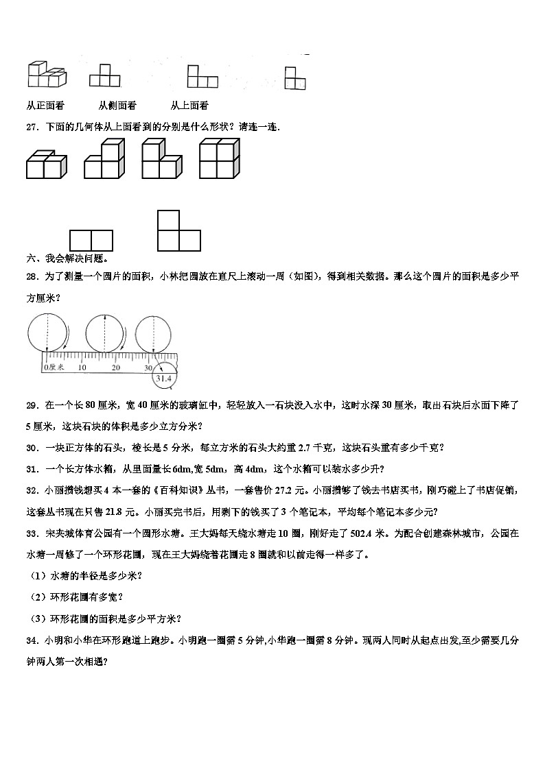2023届单县数学六年级第二学期期末调研试题含解析第3页