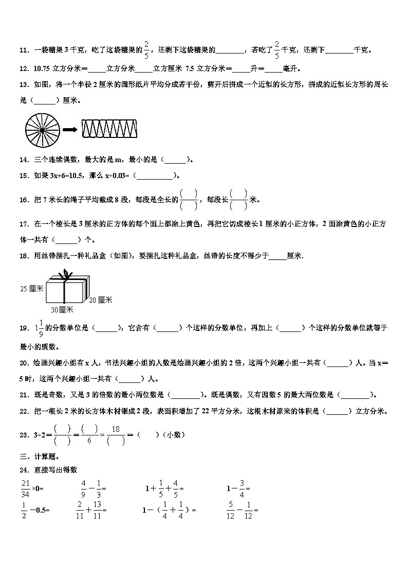 2023届冠县数学六下期末统考试题含解析02