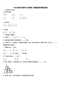 2023届合作市数学六年级第二学期期末联考模拟试题含解析