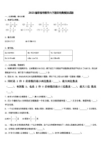 2023届华莹市数学六下期末经典模拟试题含解析