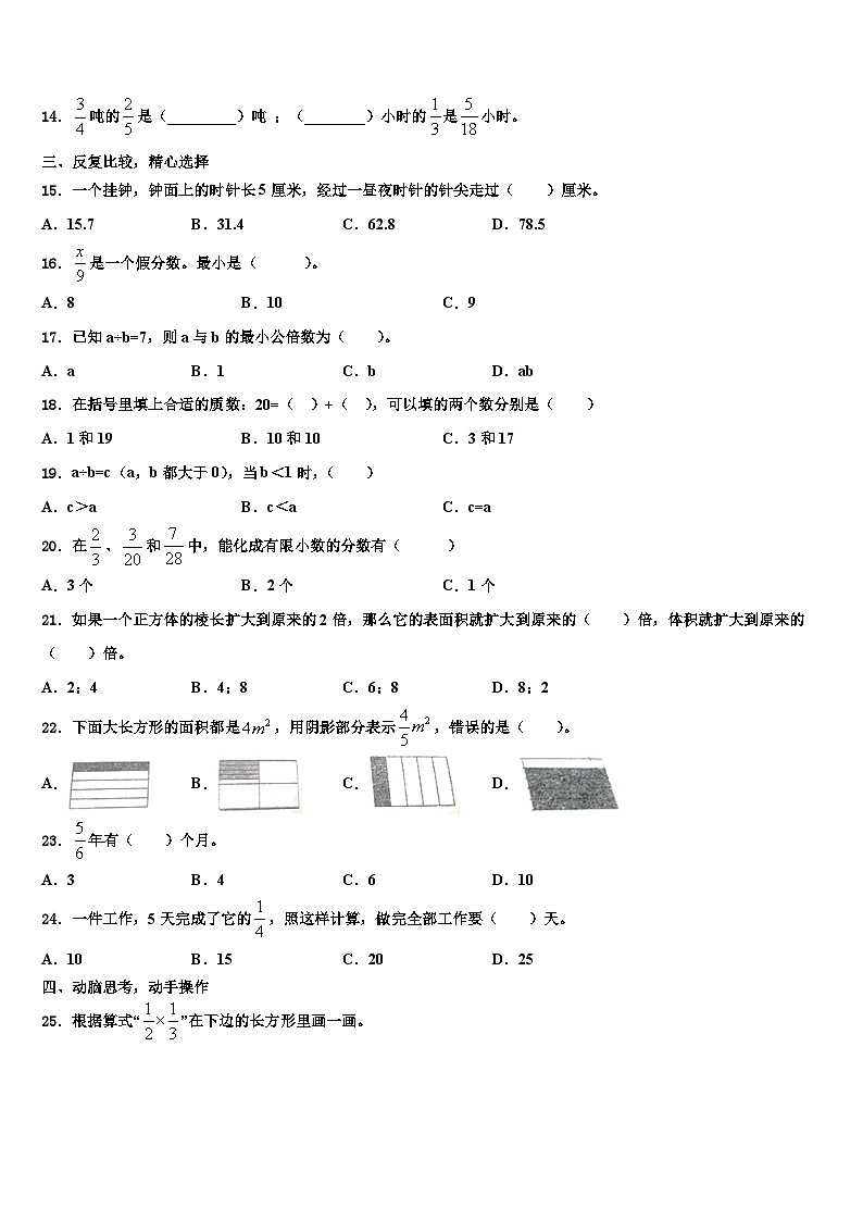 2023届华莹市数学六下期末经典模拟试题含解析02