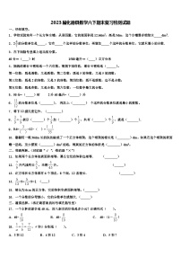 2023届化德县数学六下期末复习检测试题含解析