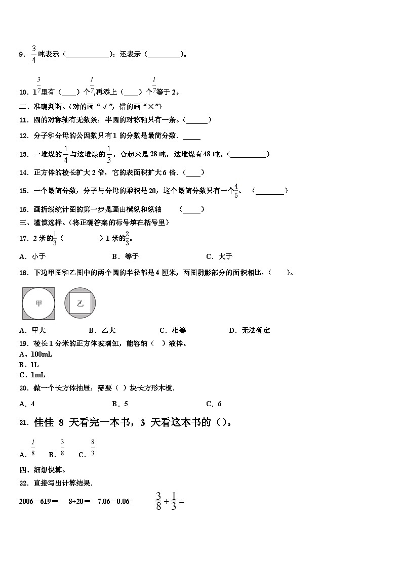 2023届吉安市安福县数学六下期末综合测试试题含解析第2页